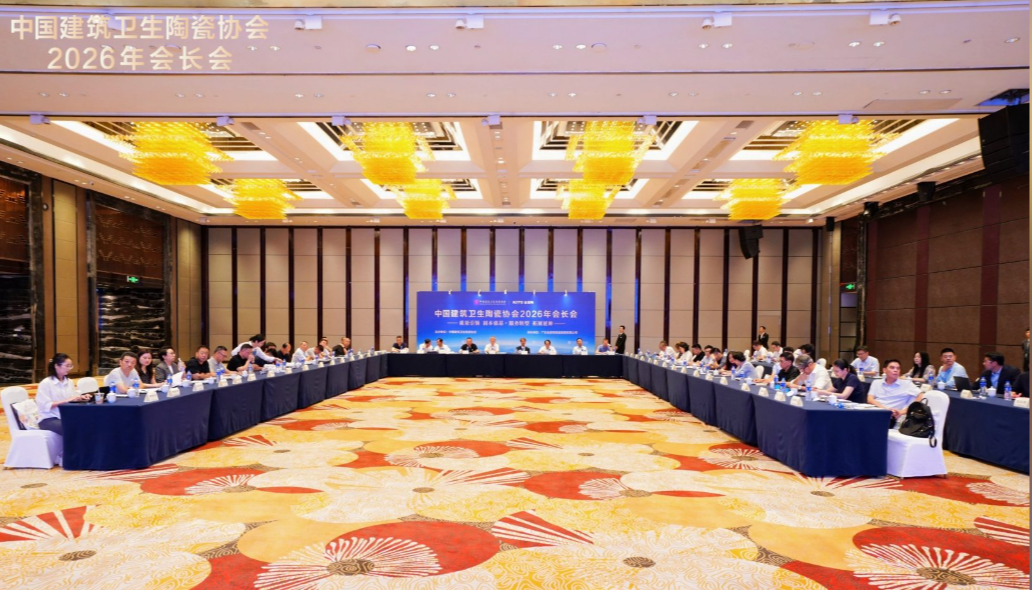 中国建筑卫生陶瓷协会2026年会长会召开