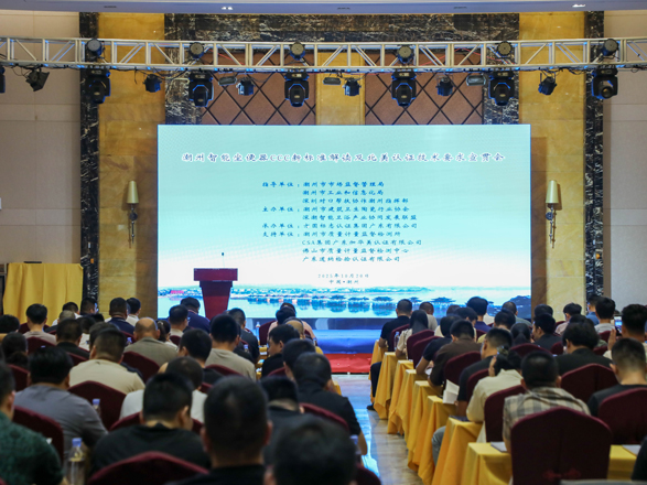 助企合规+出口拓展！潮州举办智能坐便器新国标及北美认证宣贯会