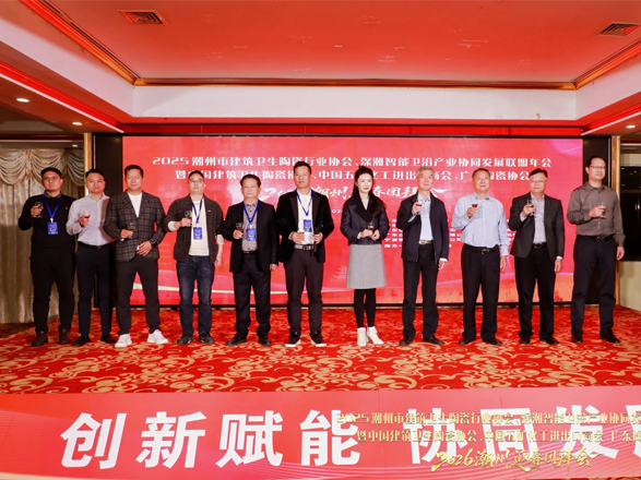 创新赋能，协同发展丨潮州陶瓷产业开启高质量发展新篇章——2025年度协会与联盟年会顺利举办！